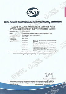 HACCP体系认可证书的价值与方圆标志认证集团的专业服务